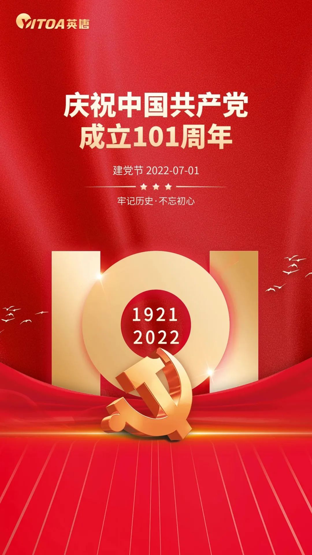 熱烈慶祝中國共產黨成立101周年！