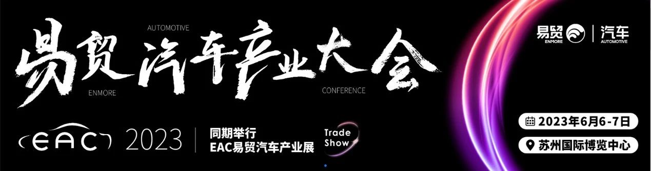 英唐極光微擬亮相EAC易貿(mào)汽車產(chǎn)業(yè)大會,展出新一代MEMS微振鏡產(chǎn)品